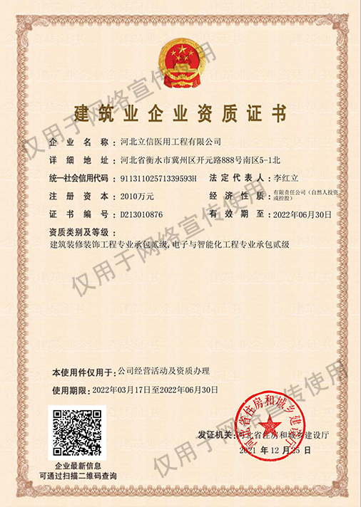 二級(jí)承包裝修、智能化--建筑企業(yè)資質(zhì)證書.jpg